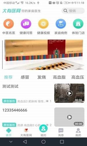 大有医网app手机版下载