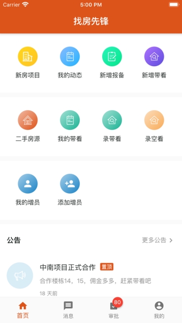 找房先锋app手机版下载