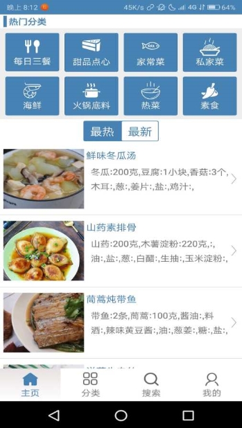 菜达人app手机版下载