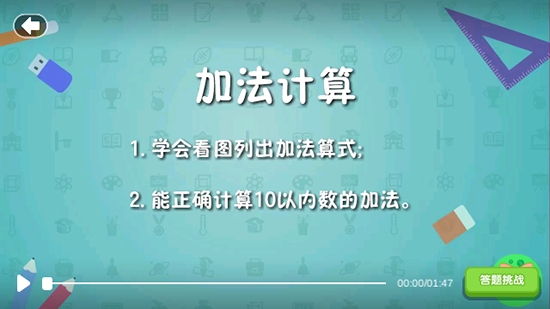 爱学习思维拓展官网版下载