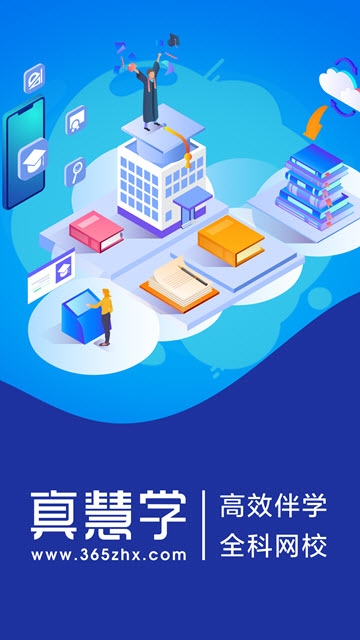 真慧学app手机版下载