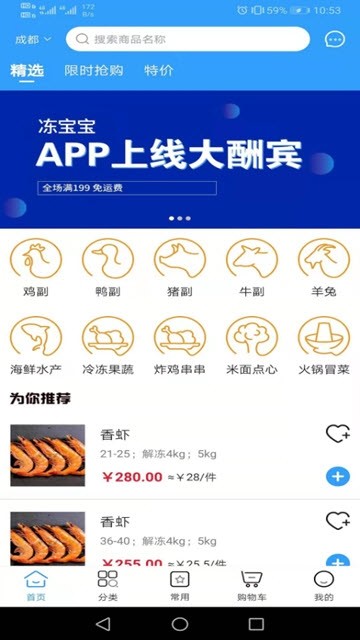 冻宝宝app手机版下载