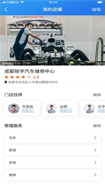 熊猫爱车商户app手机版下载