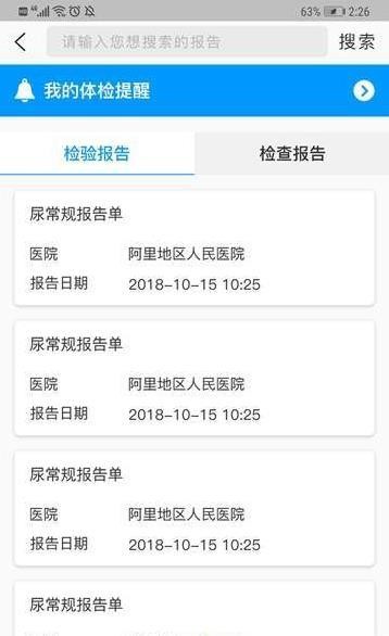 阿里保健之窗app手机版下载