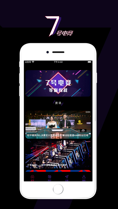 7号电竞app手机版下载