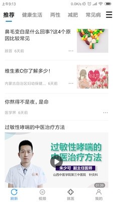 就医号app手机版下载