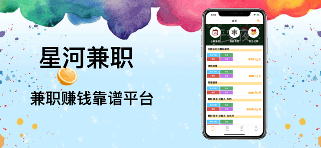 星河兼职IOS版下载