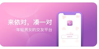 依对交友app手机版下载