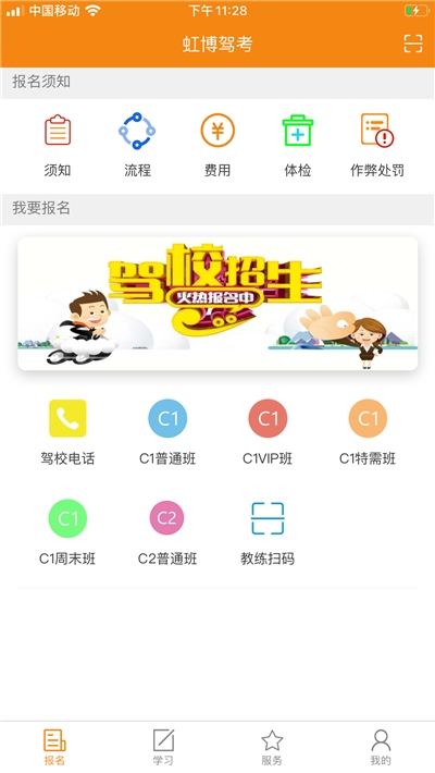 虹博驾考app安卓版下载