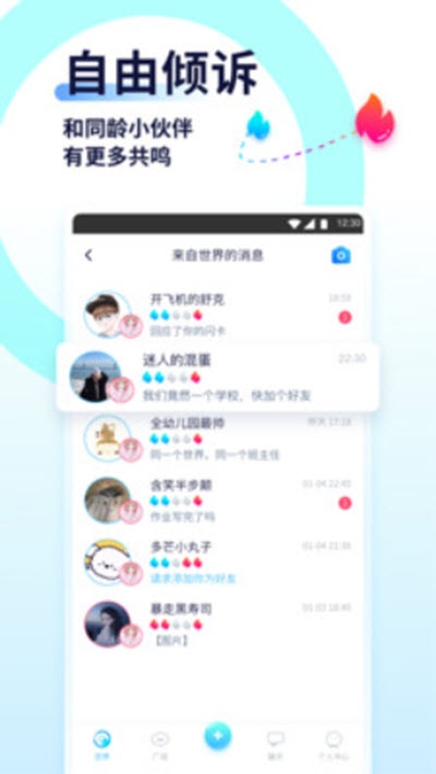 Youth交友app手机版下载