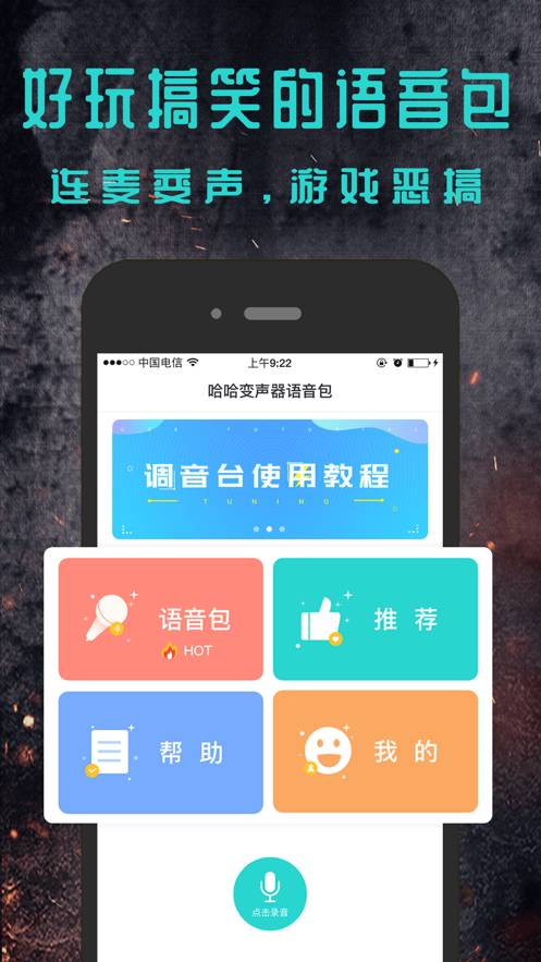 哈哈语音包变声器-图2