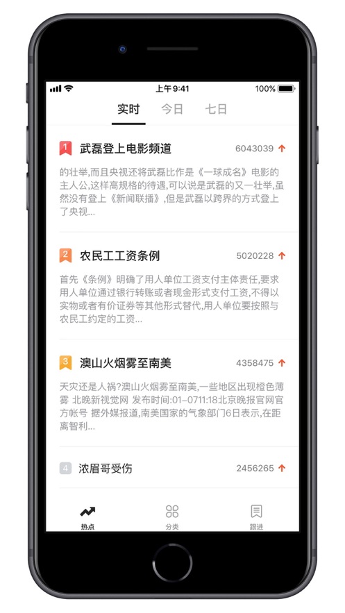 全民热点app手机版下载