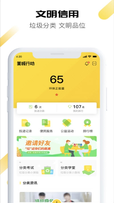 美城行动app手机版下载