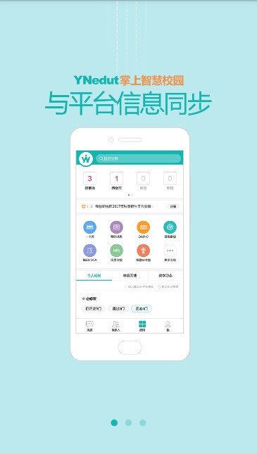 yn智慧校园软件下载