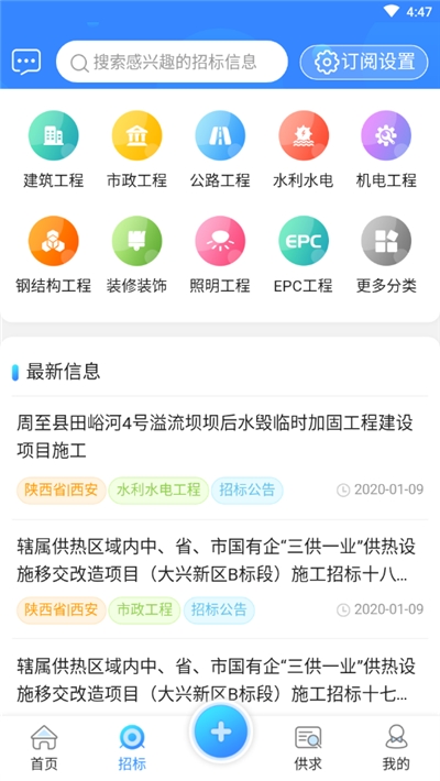 老标招标app手机版下载