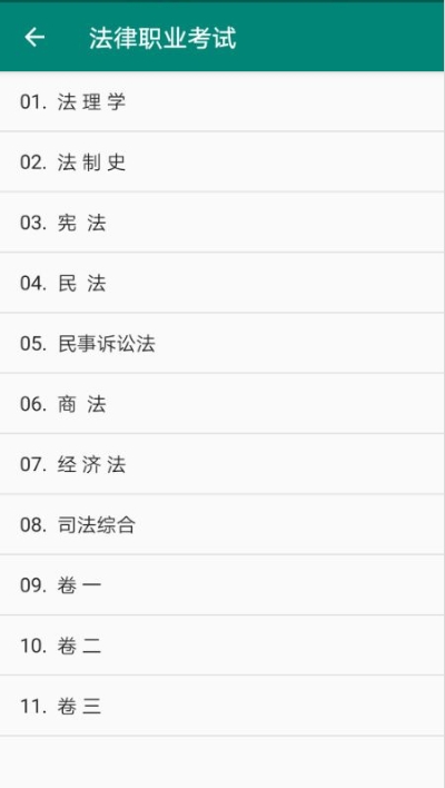 法律职业考试app手机版下载