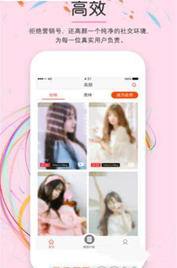 高颜交友app手机版下载