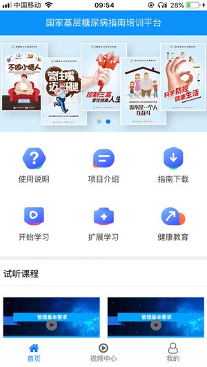 糖医帮app手机版下载