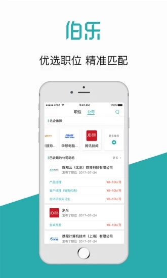 伯乐求职-图3