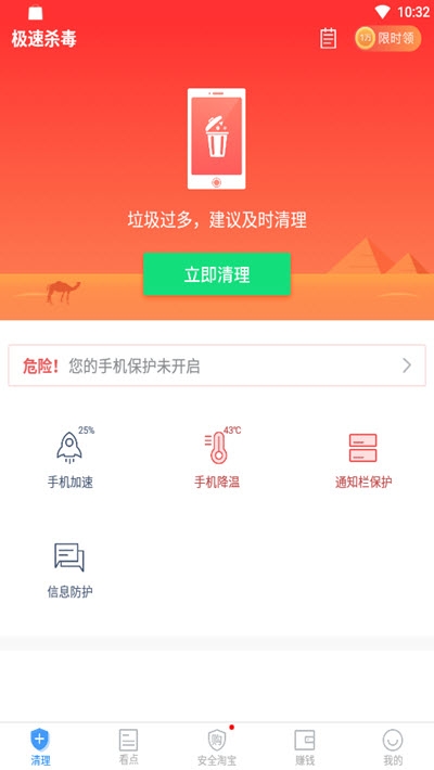 极速杀毒app手机版下载