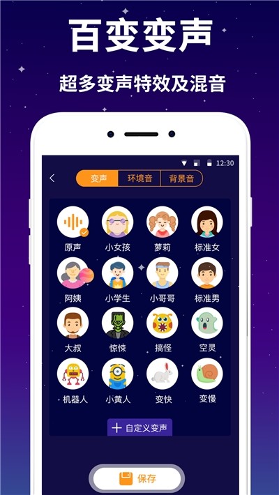 娱乐变声器-图2