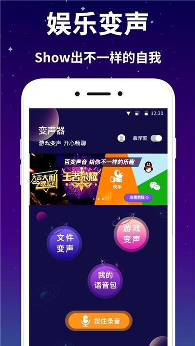 娱乐变声器app下载