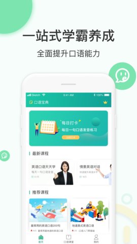 学英语口语app手机版下载