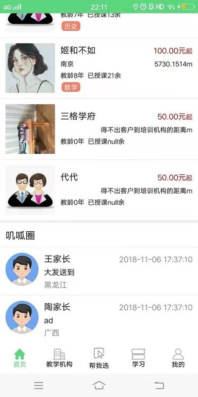 呱叽课堂app安卓版