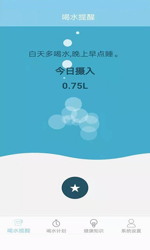 喝水提醒助手-图2