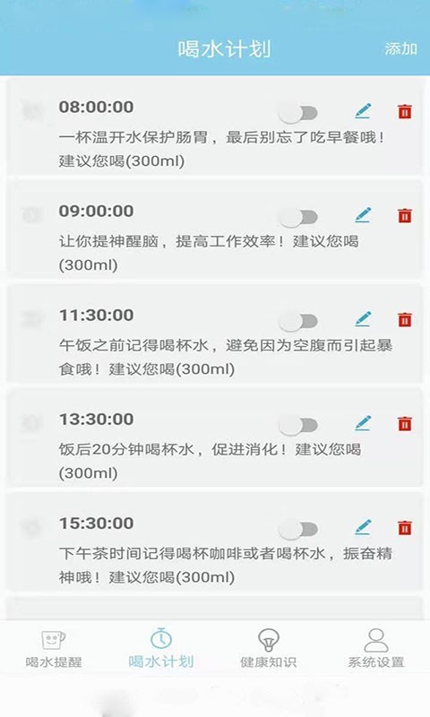 喝水提醒助手app官网版下载