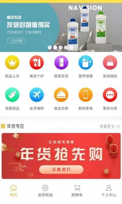 左邻右舍app手机版下载