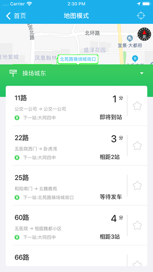 大同公交app手机版下载