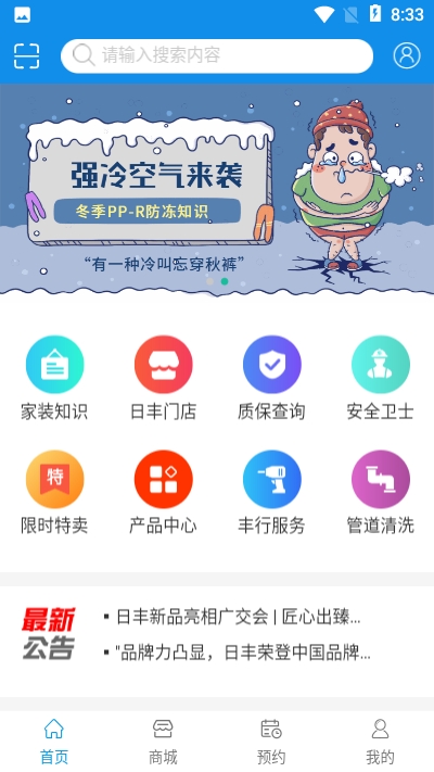 丰行万家app手机版下载