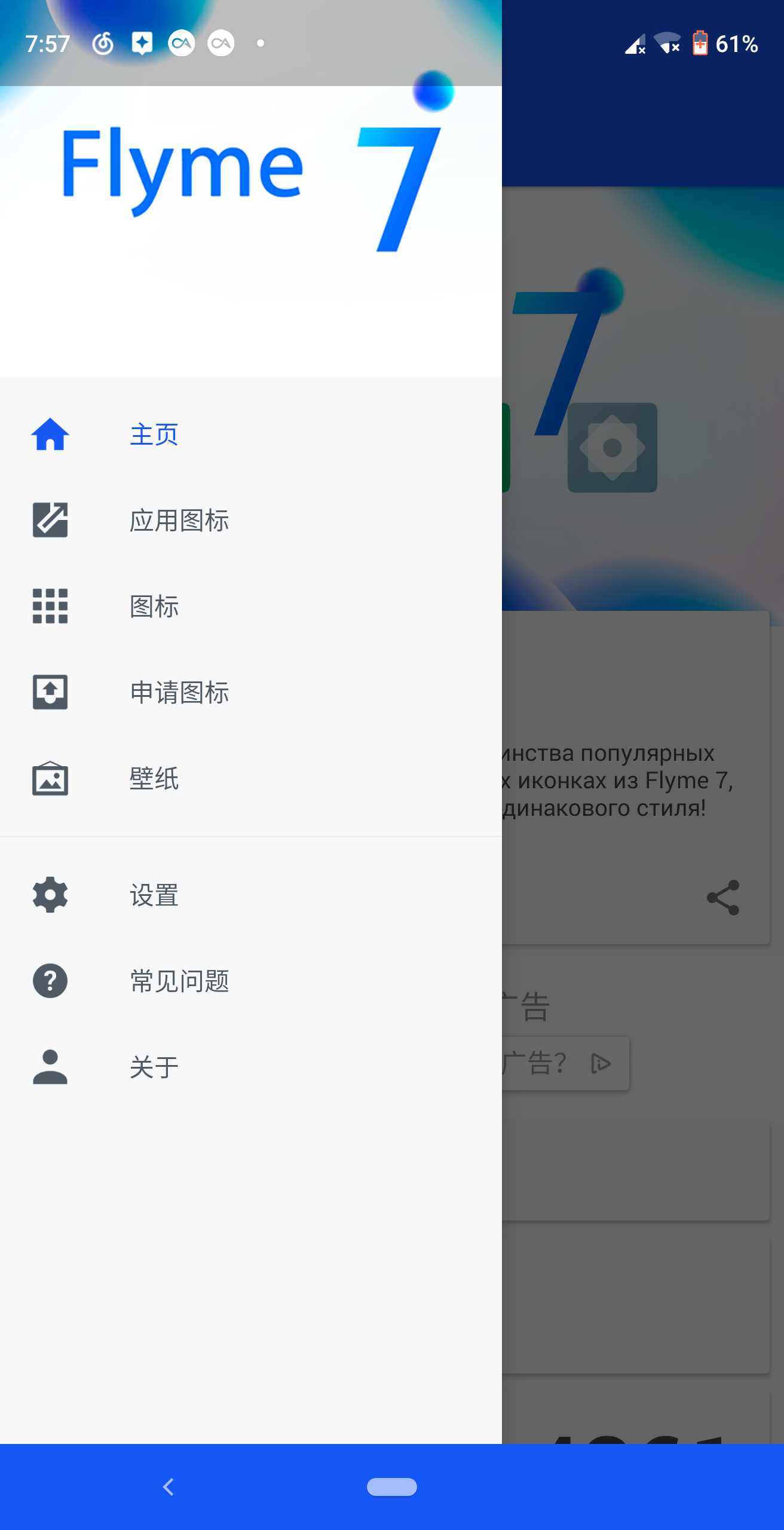 Flyme7图标包-图1