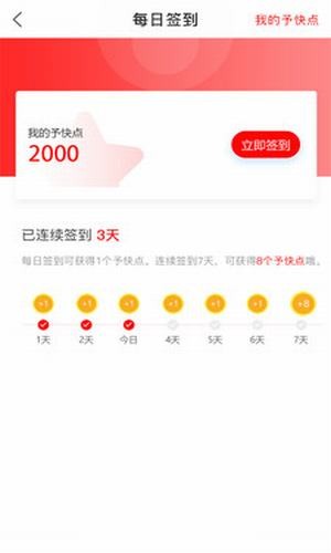 予快app-图2