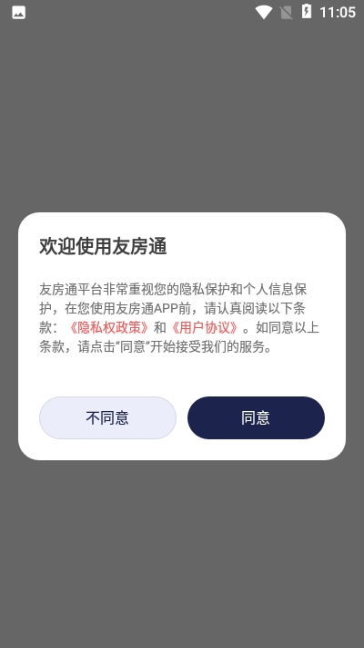 友房通app手机版下载