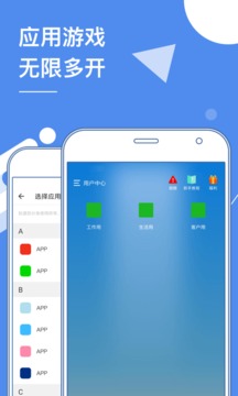 多开分身app手机版下载