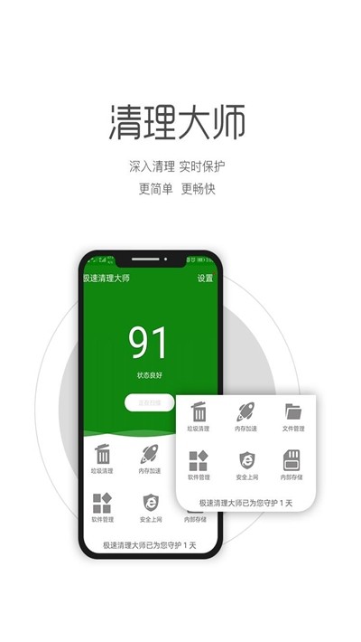 极速清理大师-图2
