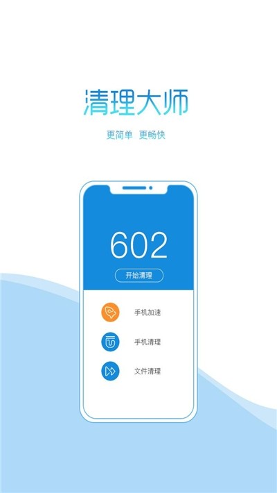 极速清理大师下载最新版