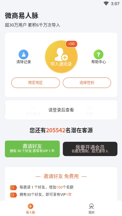 微商易人脉app手机版下载