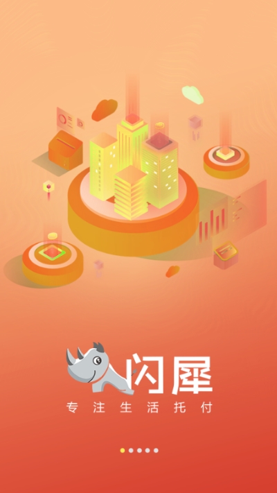 闪犀app-图1