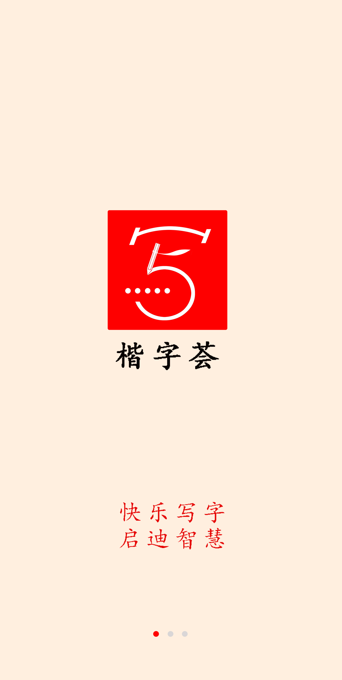 楷字芸app手机版下载
