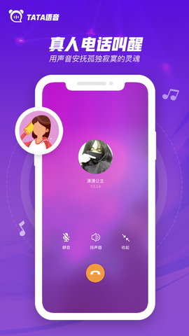 TaTa语音闹钟app手机版下载