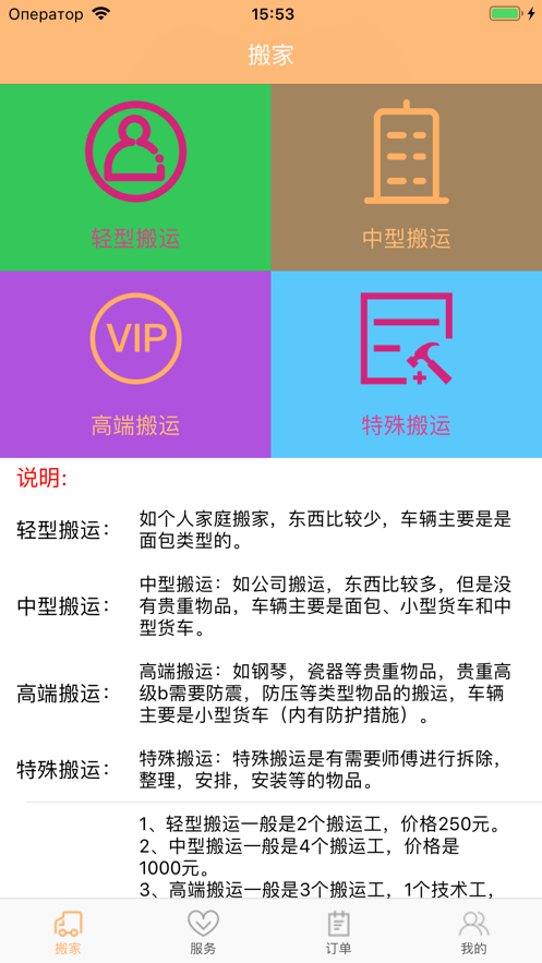 津津搬家平台app手机版下载