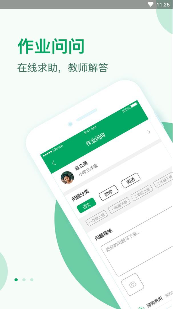 作业问问app手机版下载