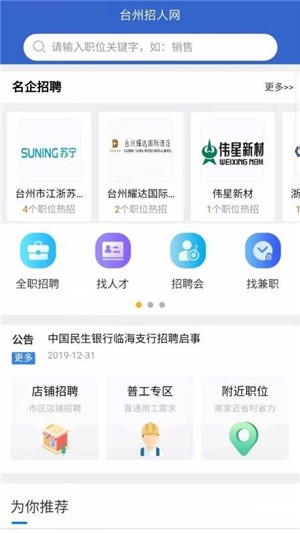 台州招人网app手机版下载