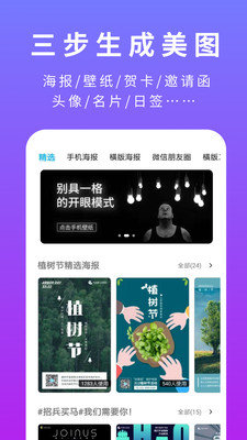 创客贴app手机版下载