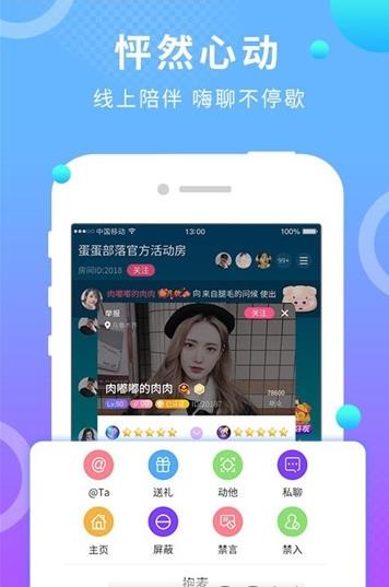 蛋蛋部落app手机版