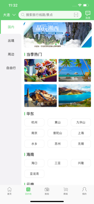 旅通宝app手机版下载