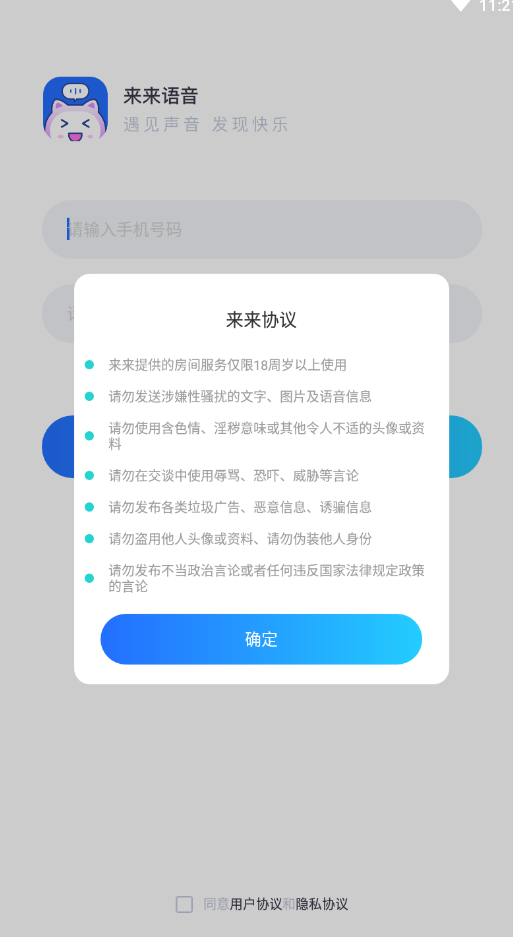 来来语音app手机版下载